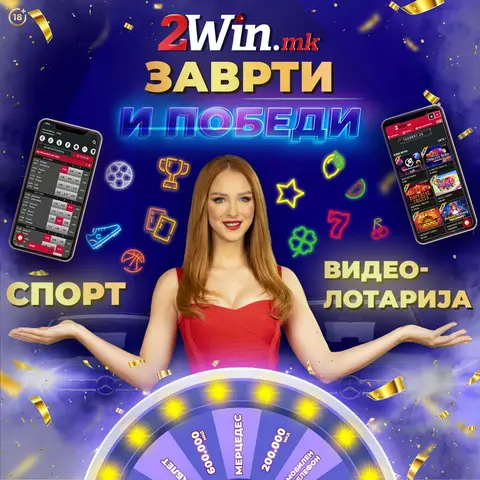 Третата турнирска фаза во „Заврти и победи“ на 2win.mk  заврши, следува Среќно тркало