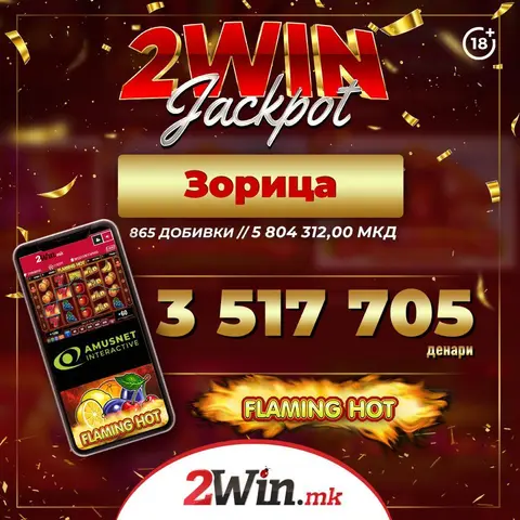 МАРТИН И ЗОРИЦА, ТИПСТЕРИ НА 2win.мк ЗА МИНАТА НЕДЕЛА